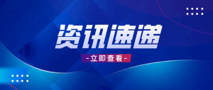 上海：面向集成電路、人工智能等產(chǎn)業(yè)創(chuàng)新發(fā)展需求 建成一批服務支撐能力強的功能型平臺